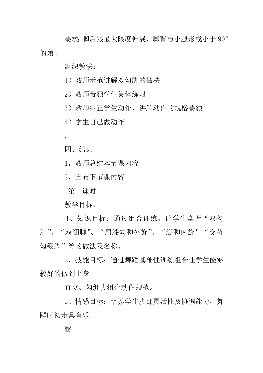 中专学前舞蹈教案.doc_第3页