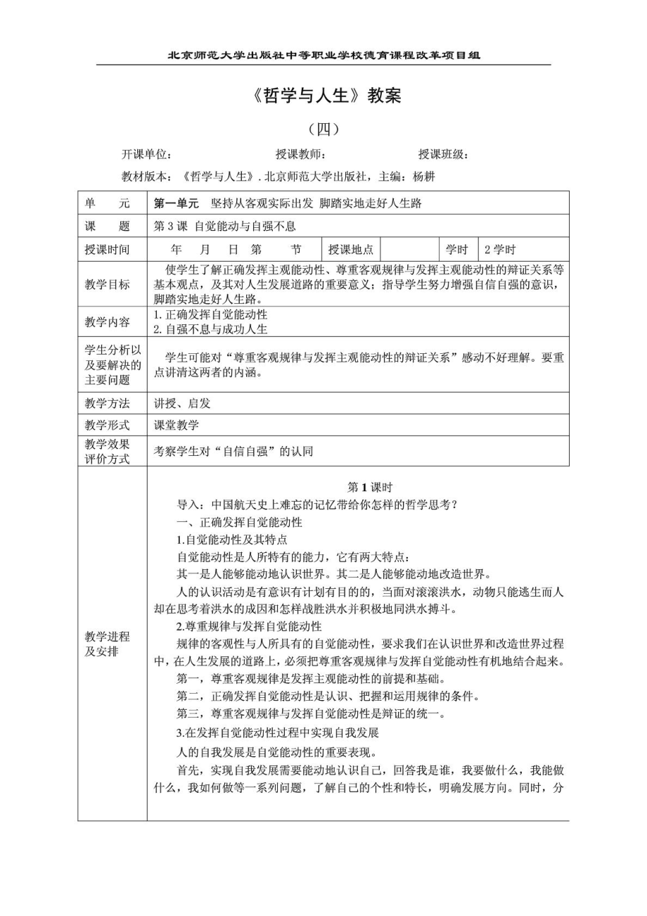 [资料]《哲学与人生》第三课教案.doc_第2页