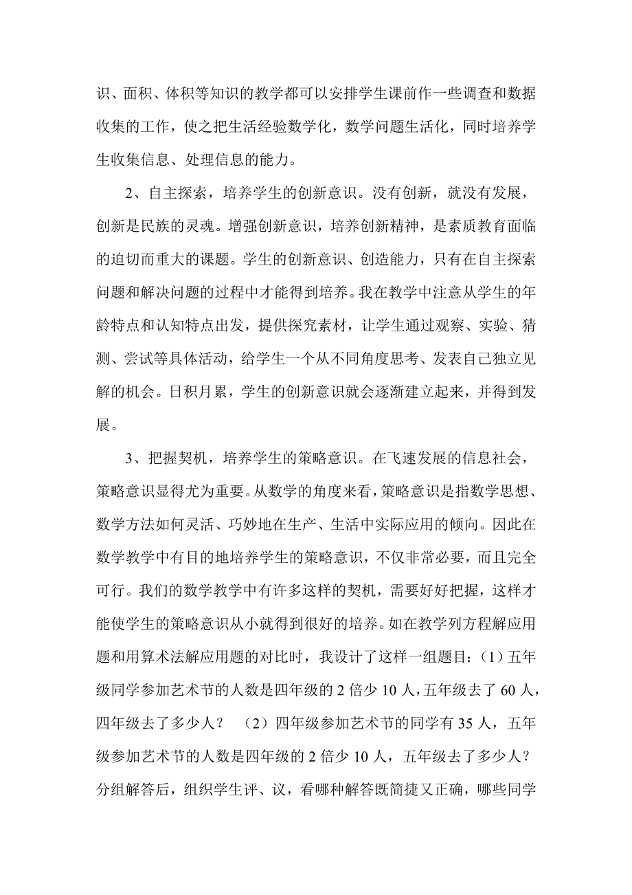 浅谈小学生自主学习能力的培养1.doc_第2页