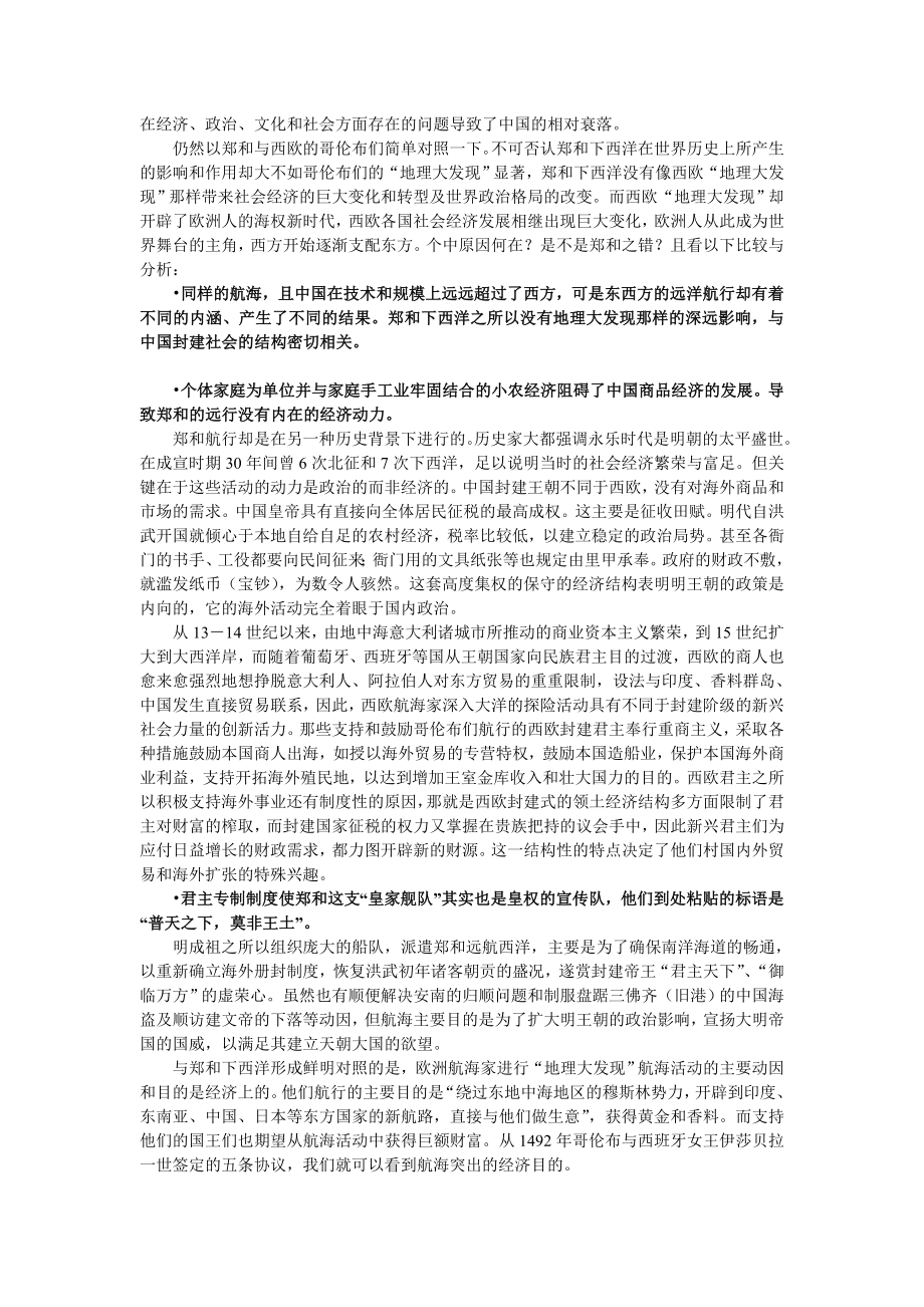 纲要教案 《中国近现代史纲要》上编综述 教案.doc_第2页