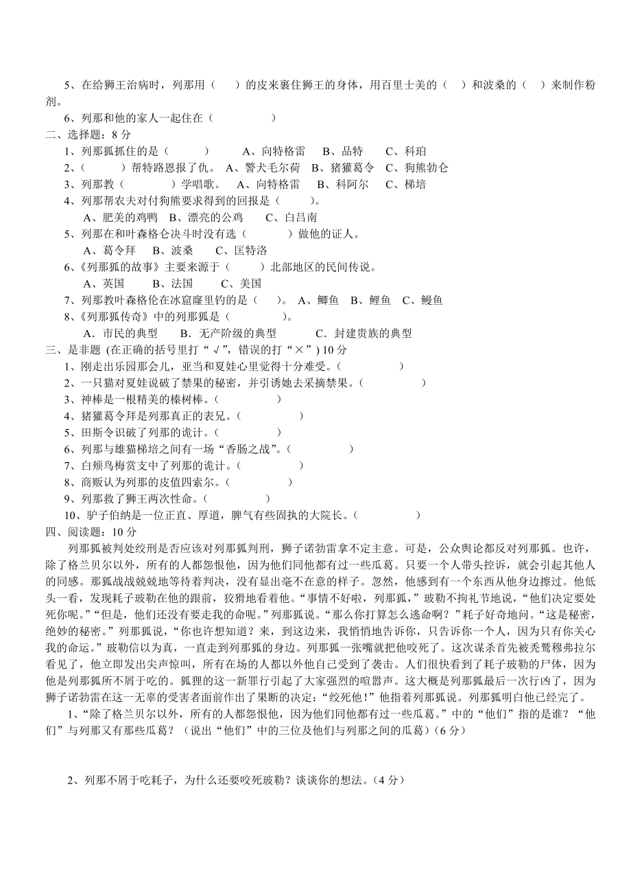 列那狐阅读题.doc_第2页