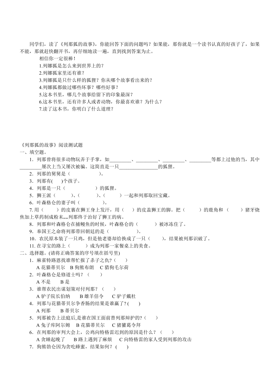 列那狐阅读题.doc_第3页