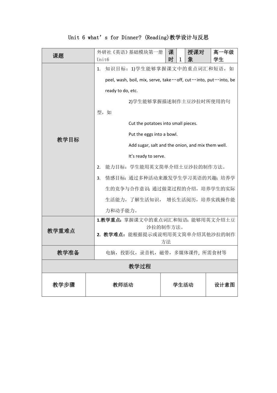 unit 6 what's for dinner (reading)教学设计与反思.doc_第1页