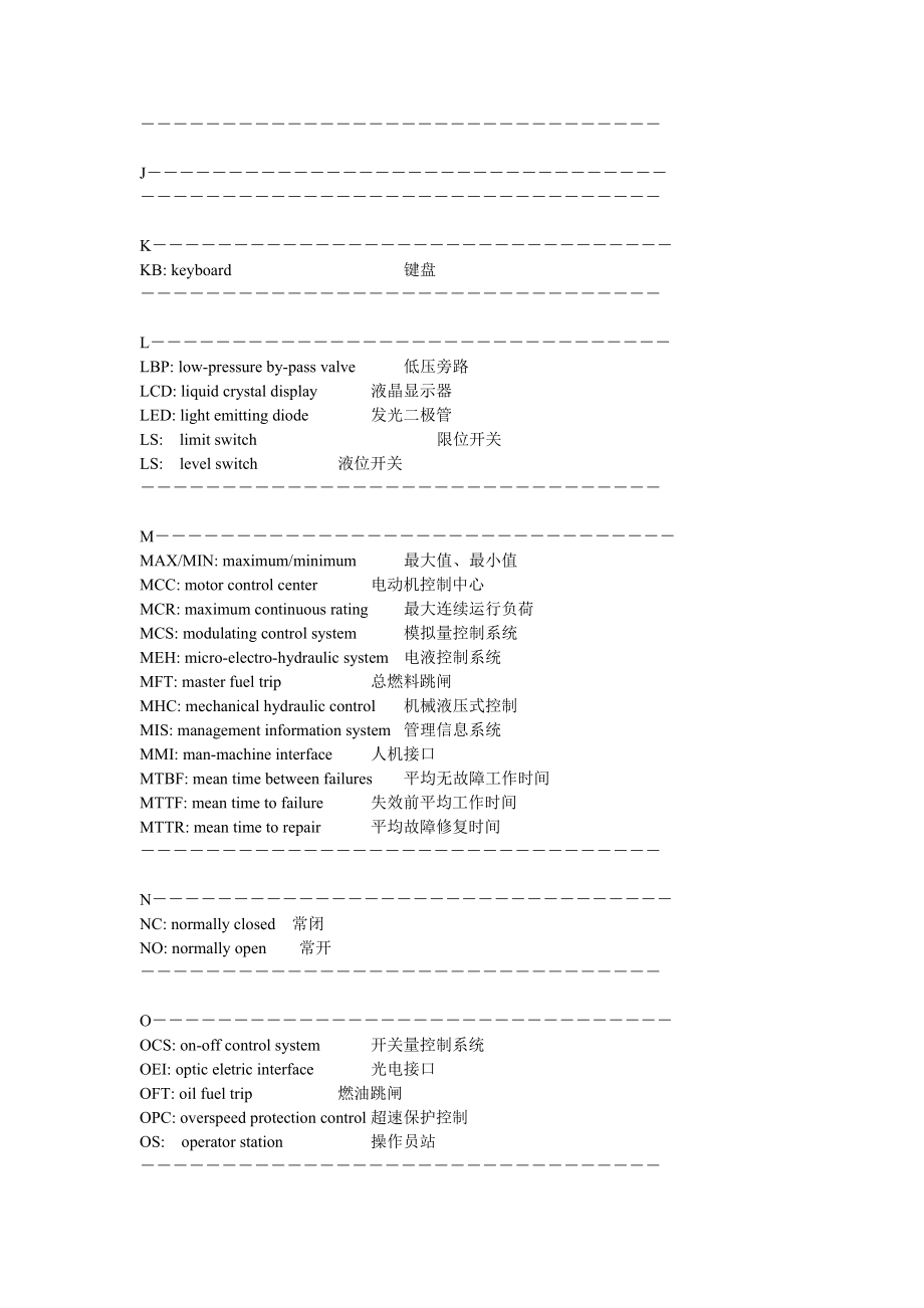 电厂专用术语英汉对照表.doc_第3页