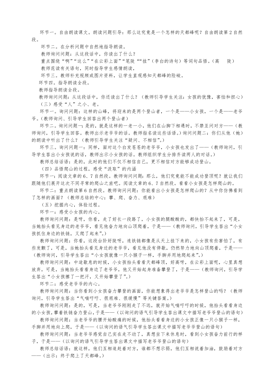 新人教版小学语文三级上册《爬天都峰》精品教案.doc_第2页