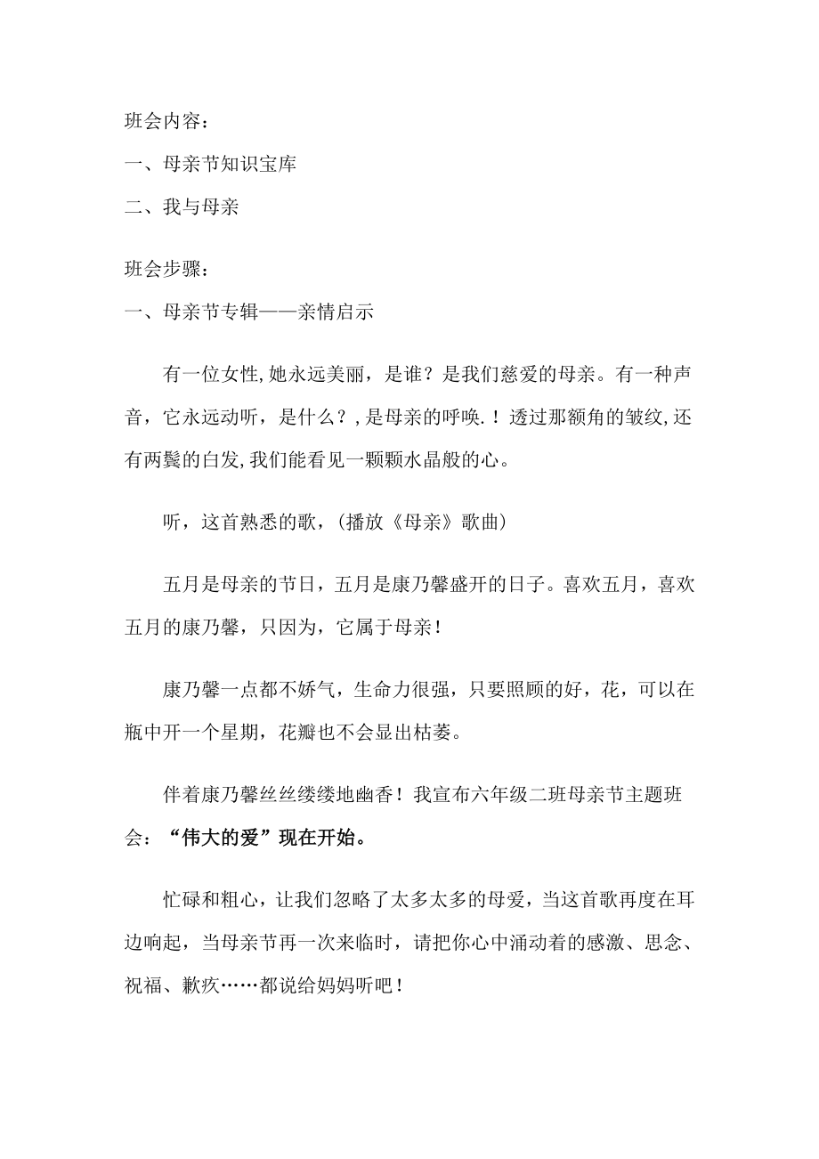 母亲节主题班会教案.doc_第2页