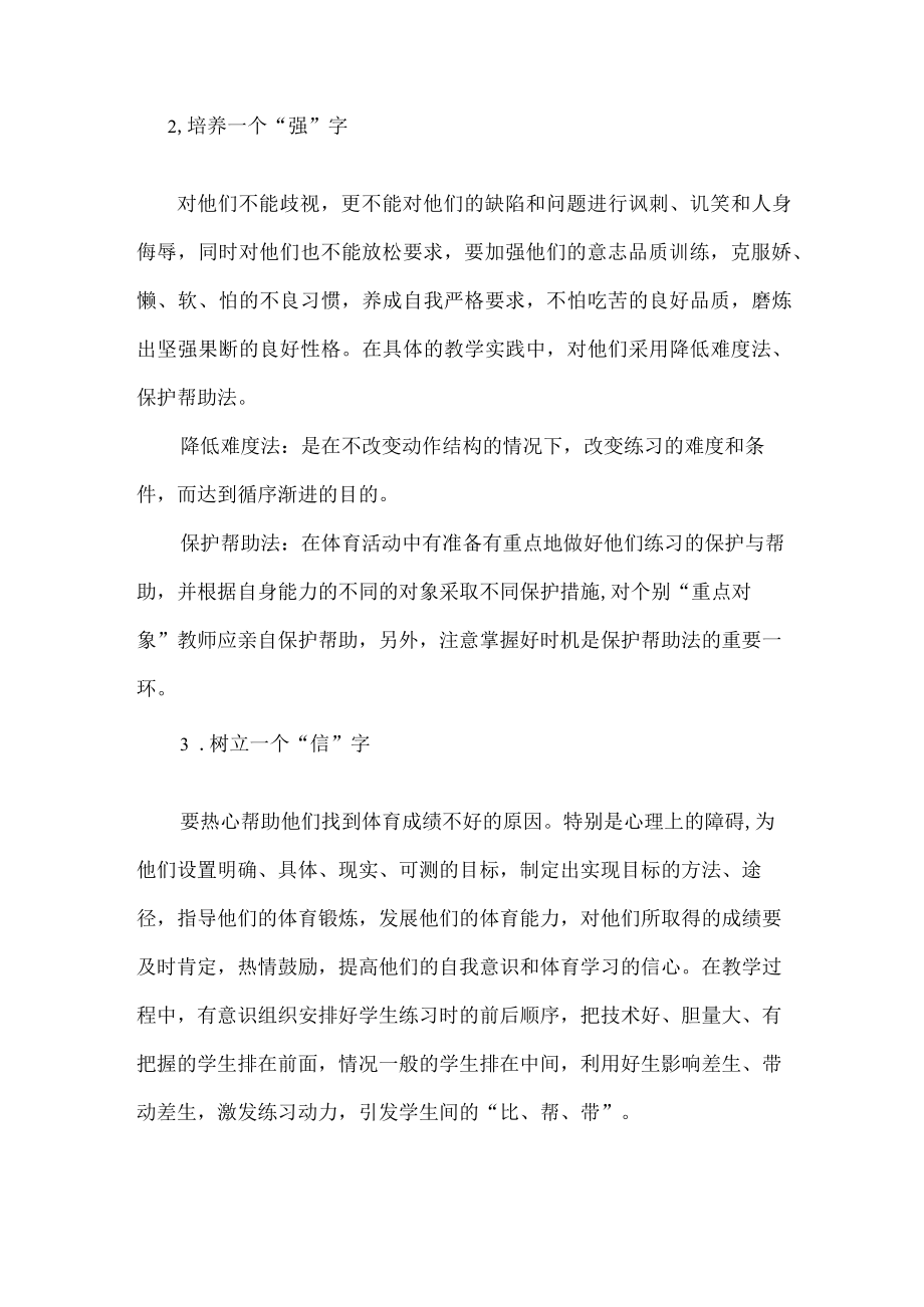 体育学困生转化计划及活动记录.docx_第2页