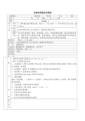 冀教版四级英语教案上册全册.doc