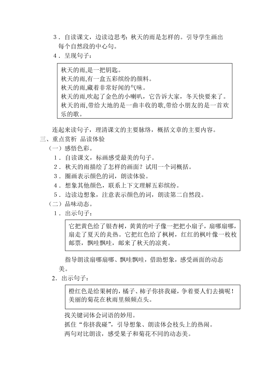 新人教版小学语文三级上册《天的雨》精品教案.doc_第2页