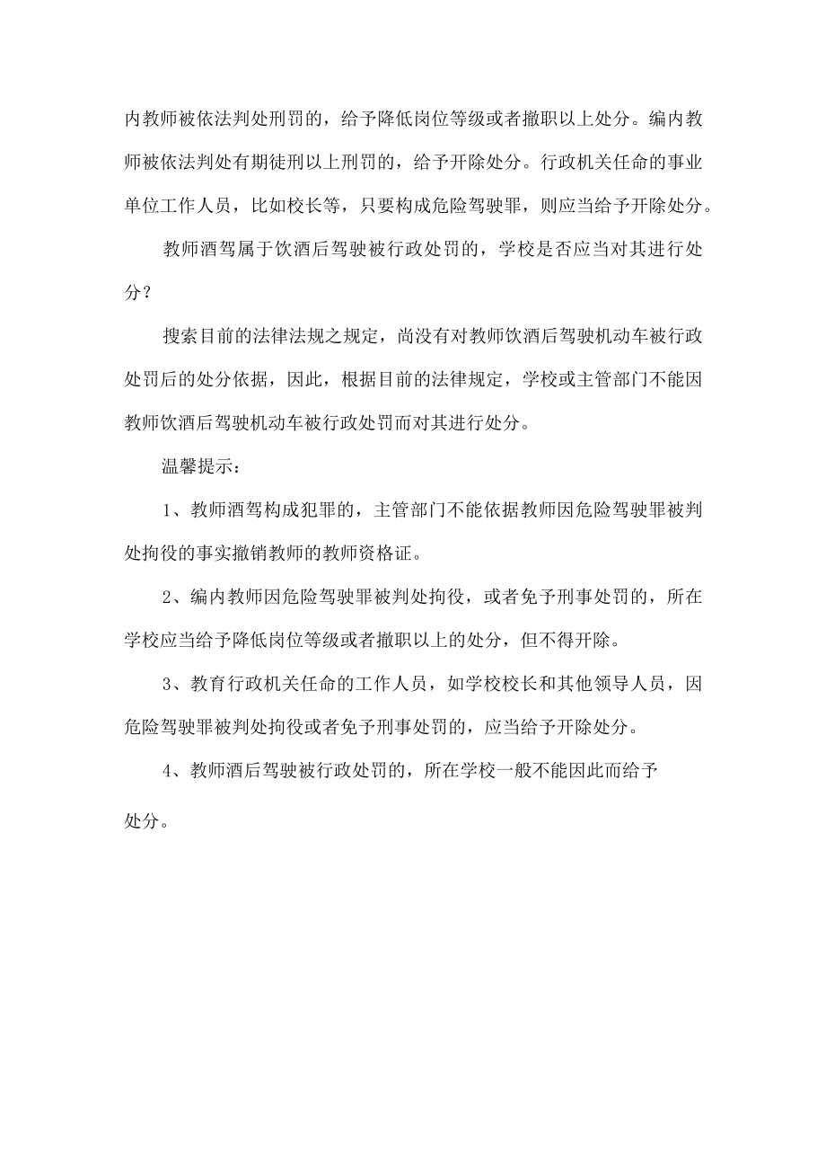 教师酒驾处分管理规定.docx_第3页