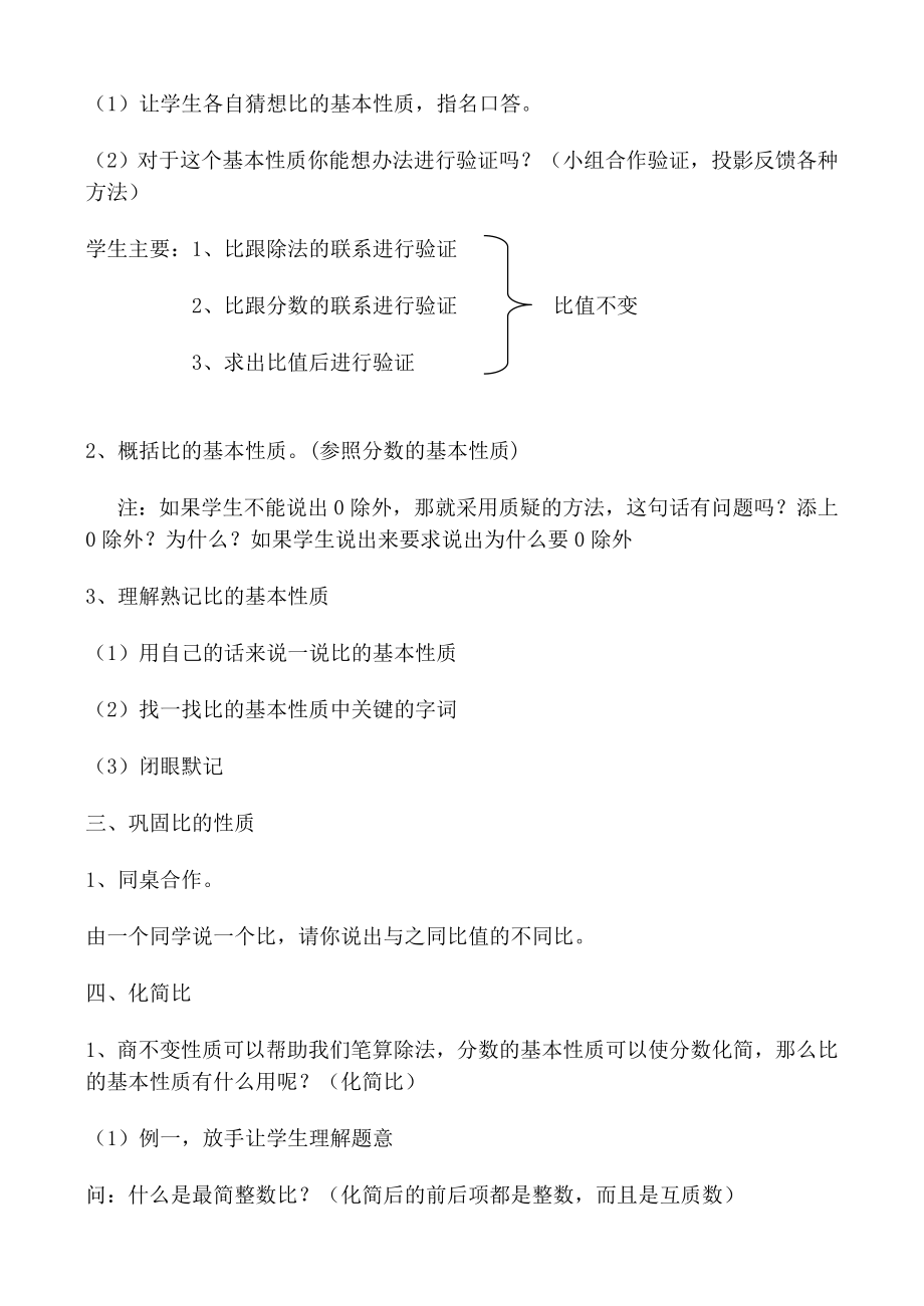 人教版小学数学教案《比的基本性质》.doc_第2页