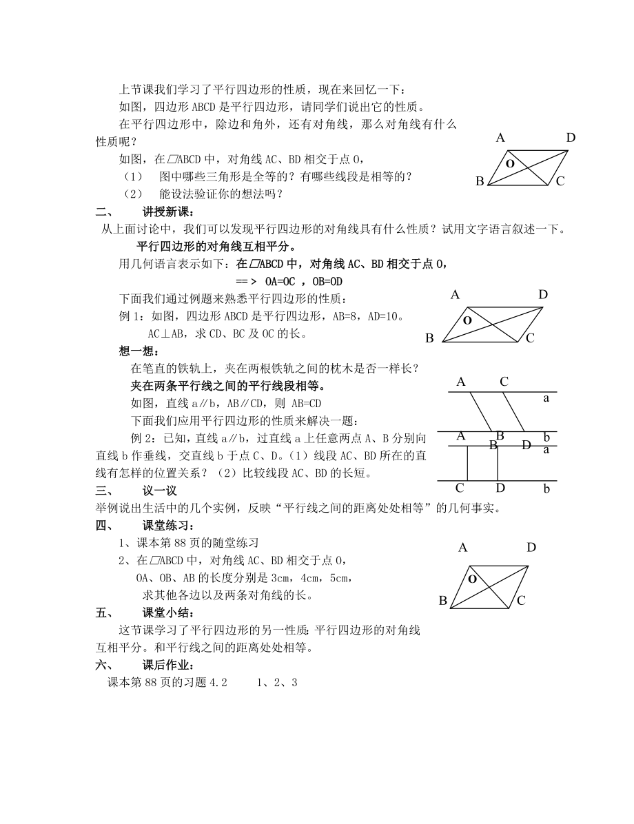 北师大版初中数学八级上册课第四章教案.doc_第3页