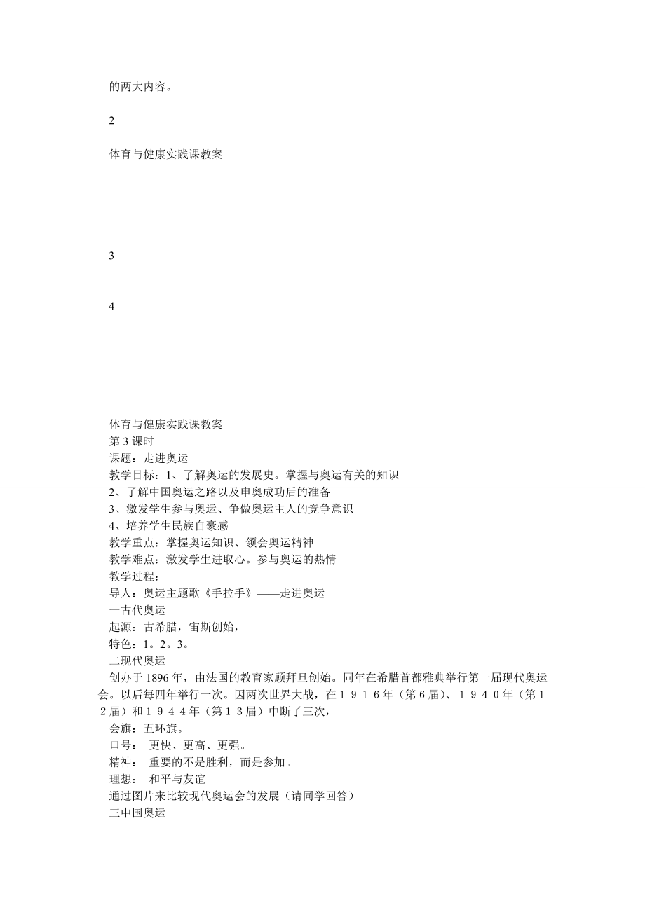 八级下学期体育教案全集(48课时).doc_第2页