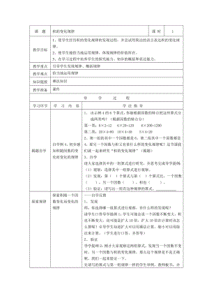 人教版小学数学教案《积的变化规律》 .doc