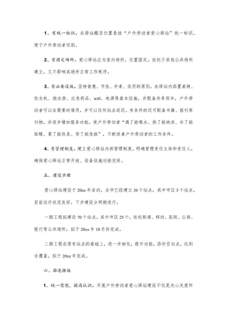 xx市总工会户外劳动者爱心驿站建设方案.docx_第2页