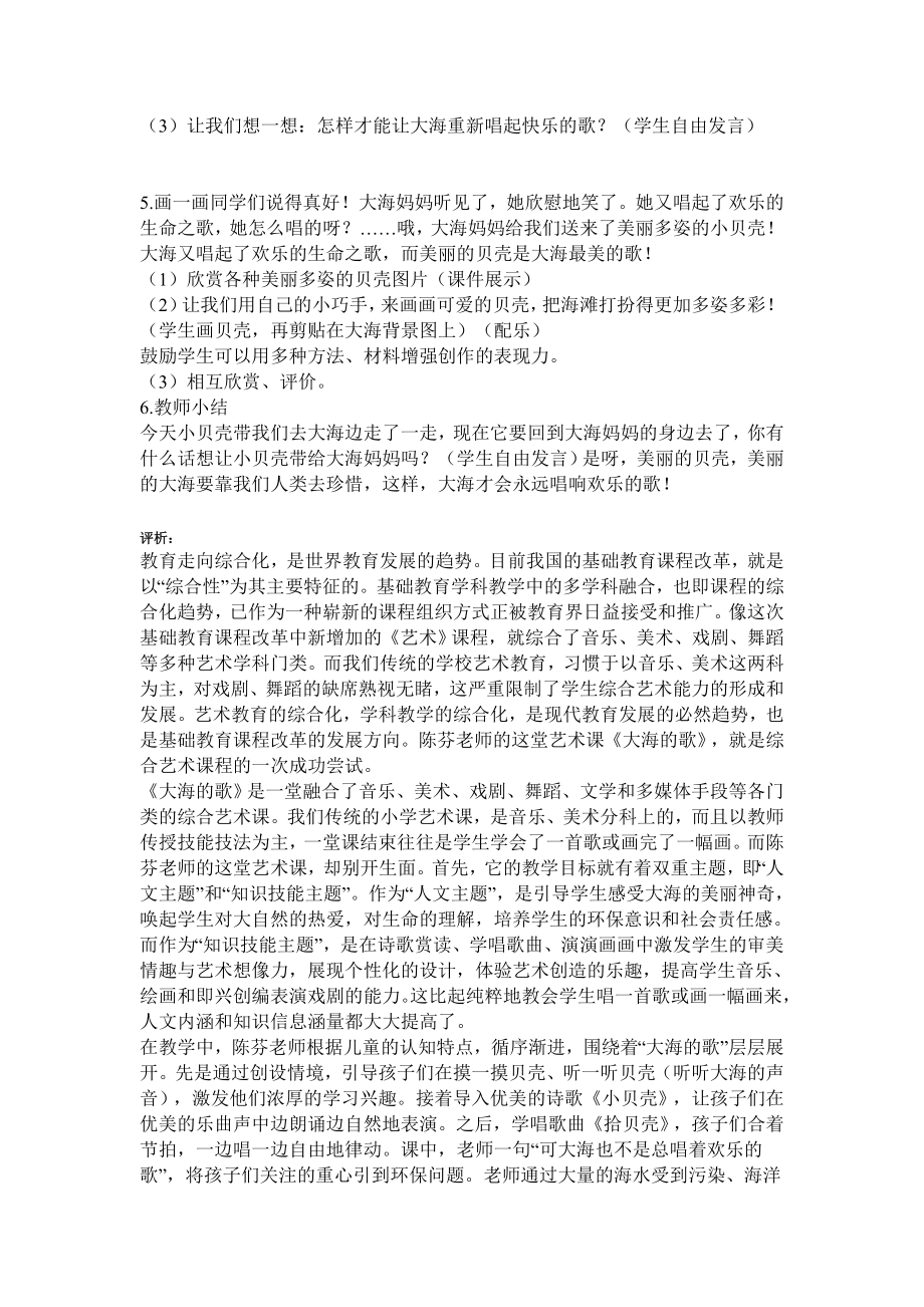 新课标人音版小学音乐一级下册《大海的歌》教案及评析.doc_第2页