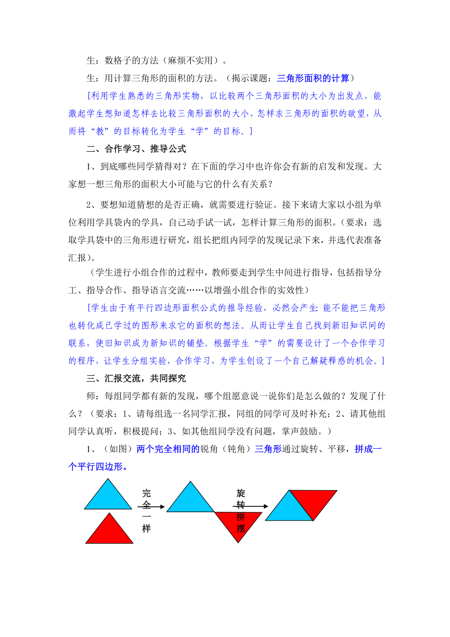 人教版小学数学教案《三角形面积的计算》 .doc_第2页