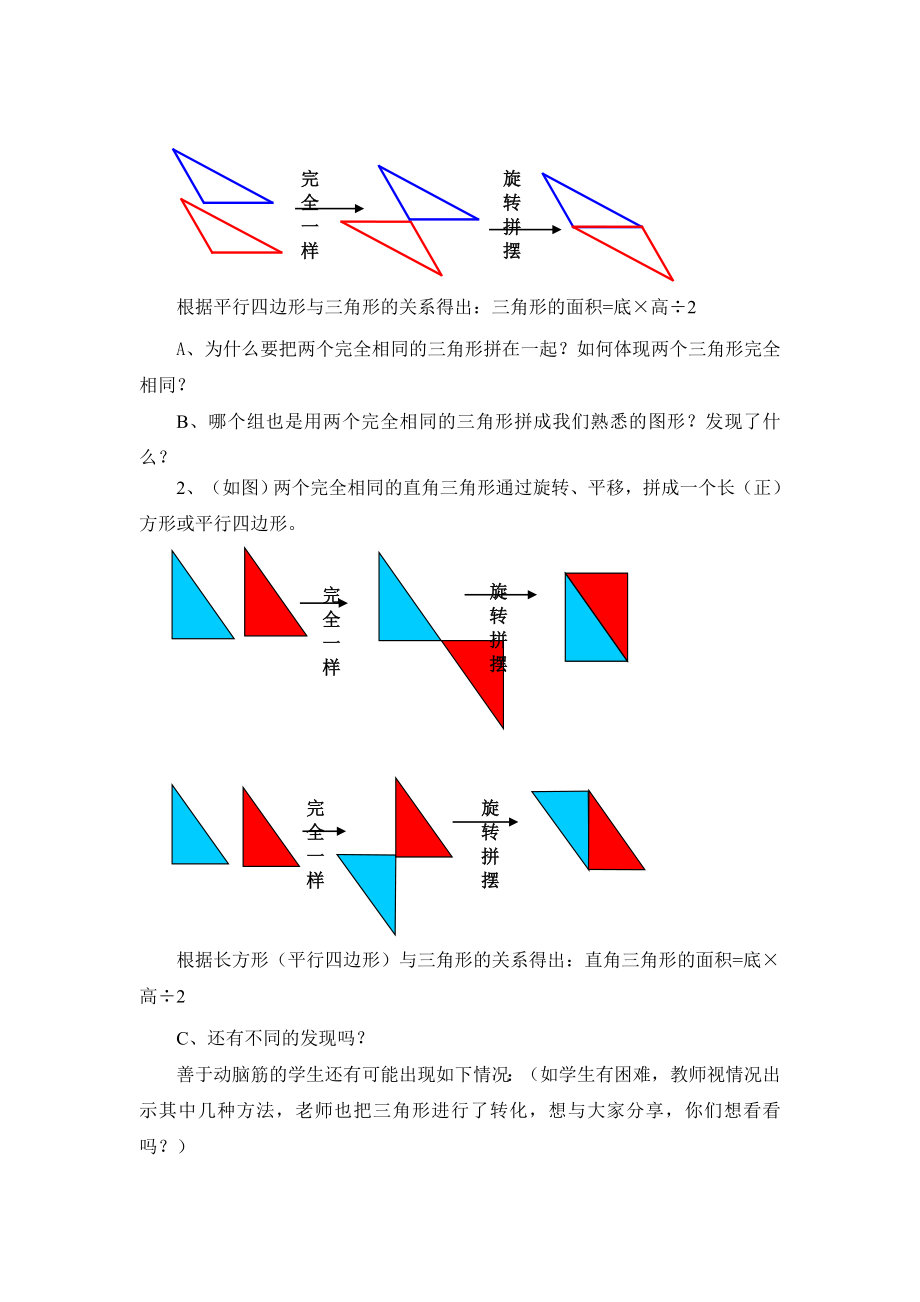 人教版小学数学教案《三角形面积的计算》 .doc_第3页