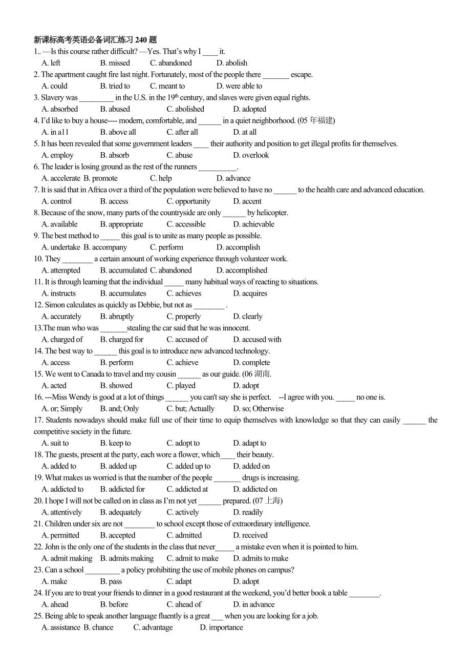 新课标高考英语必备词汇练习240题.doc_第1页