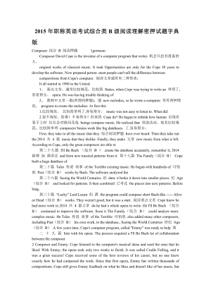 职称英语考试综合类B级阅读理解密押试题字典版【最新版】.doc