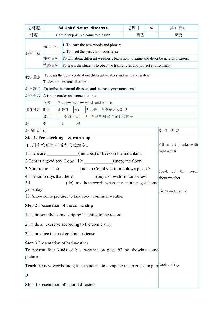 牛津8Aunit6全单元精品教学案导学案讲学稿.doc_第1页