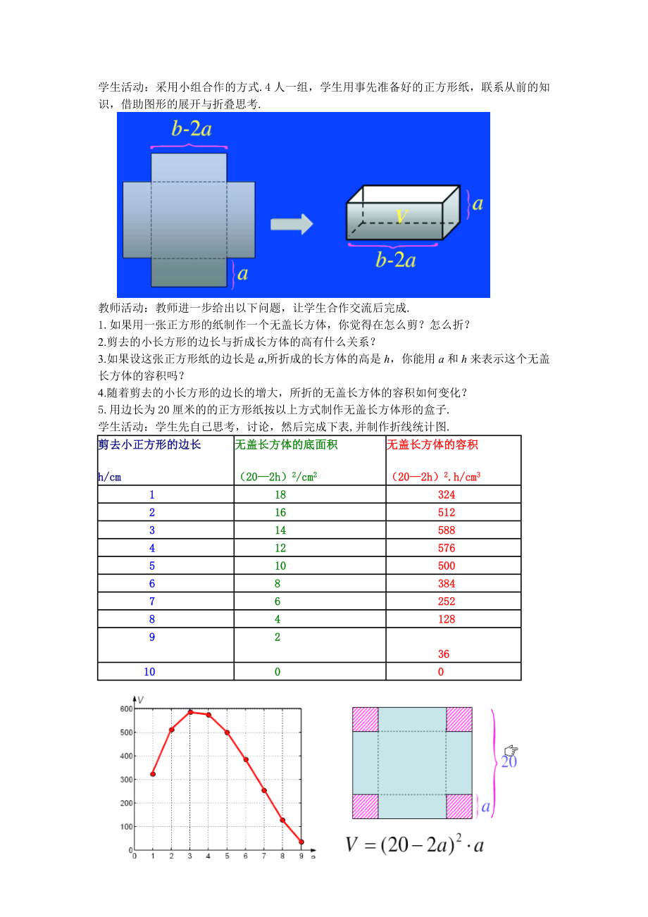 北师大版初中数学《制作一个尽可能大的无盖长方体形盒子》教案.doc_第2页