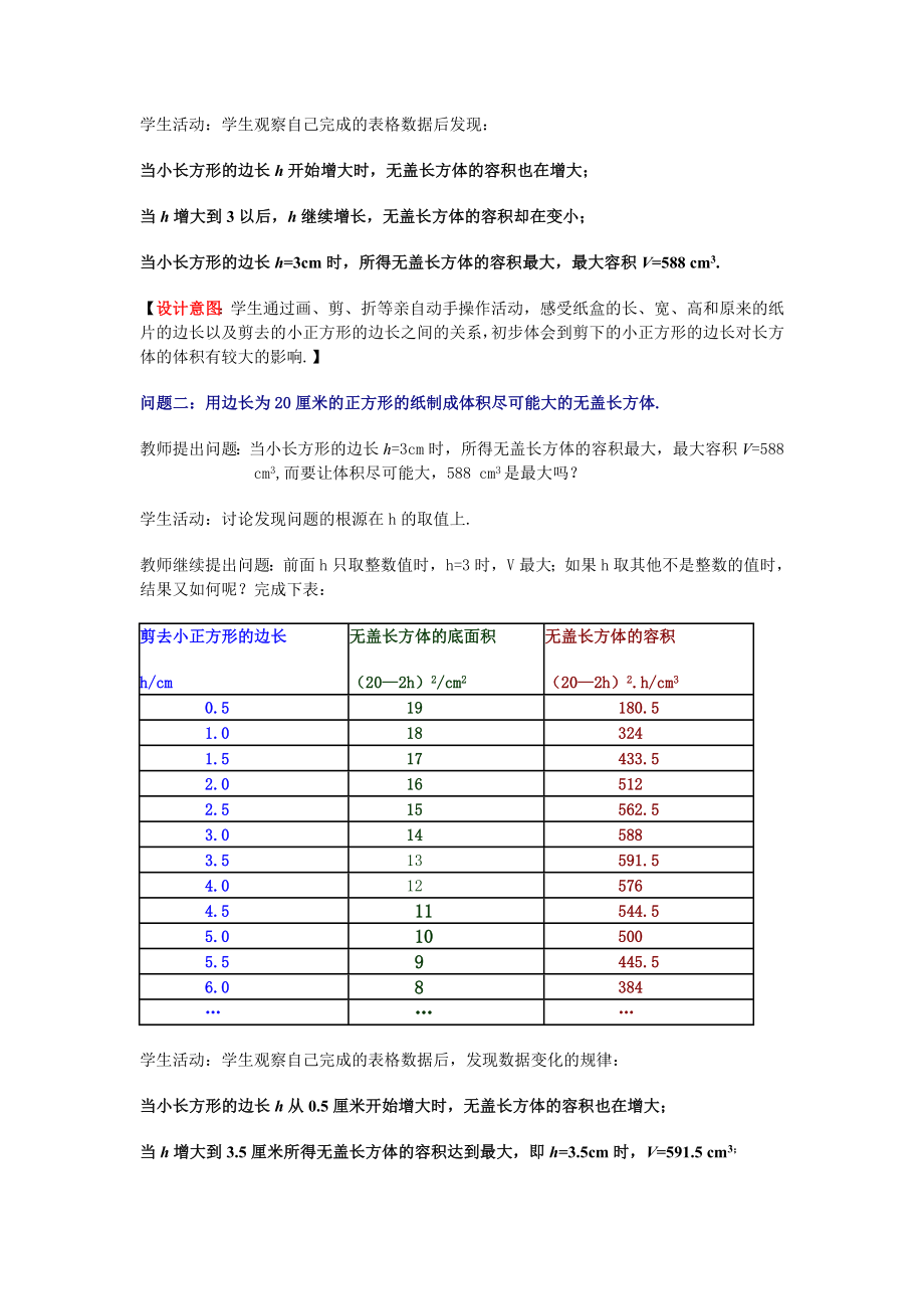 北师大版初中数学《制作一个尽可能大的无盖长方体形盒子》教案.doc_第3页