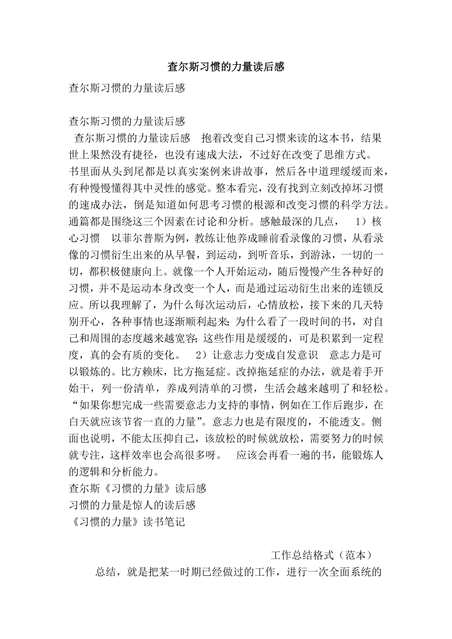 查尔斯习惯的力量读后感.doc_第1页