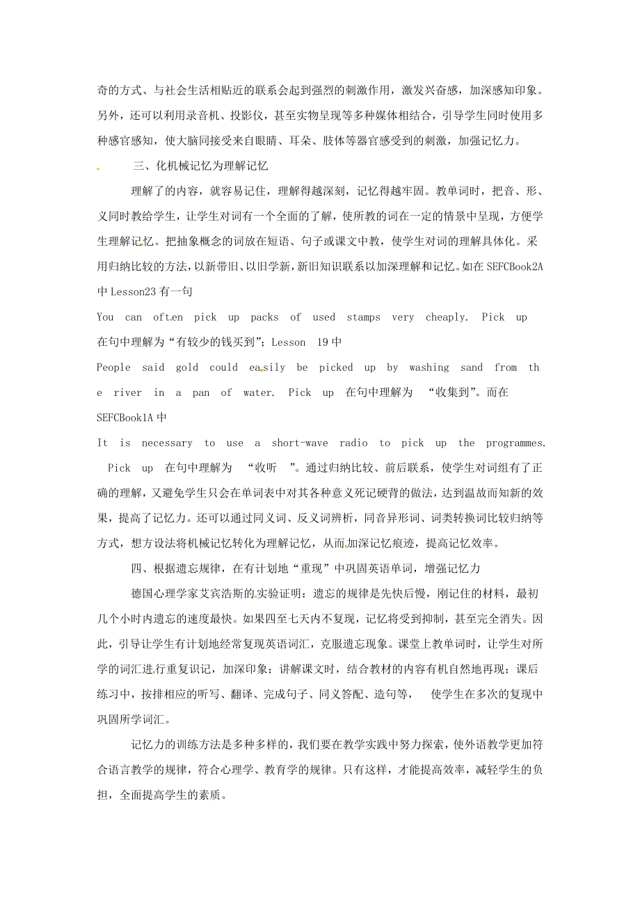 词汇记忆力的训练 人教新目标版.doc_第2页