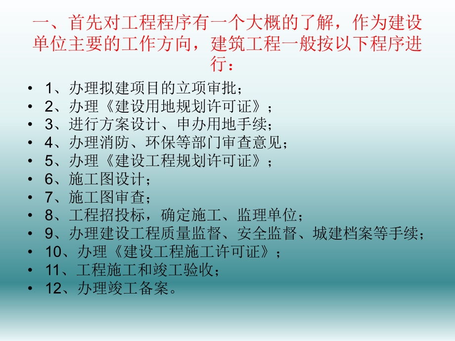 建筑施工工艺工序.ppt_第2页