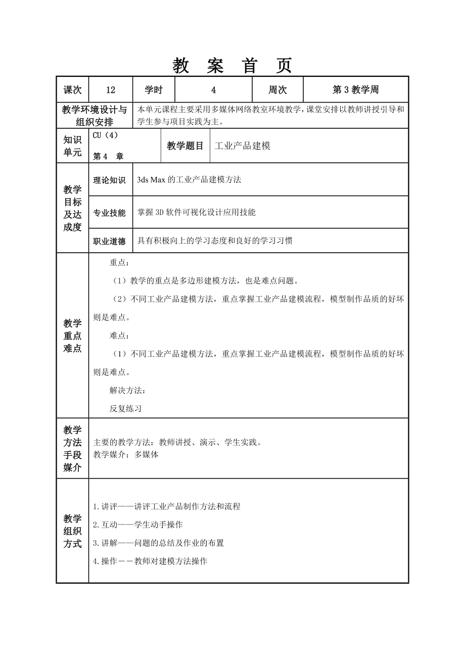 三维建模教案 4.doc_第2页