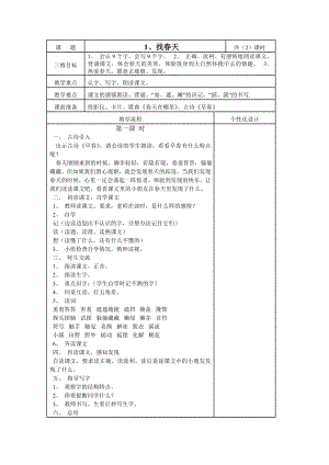 人教版二级语文教案二下语文教案.doc