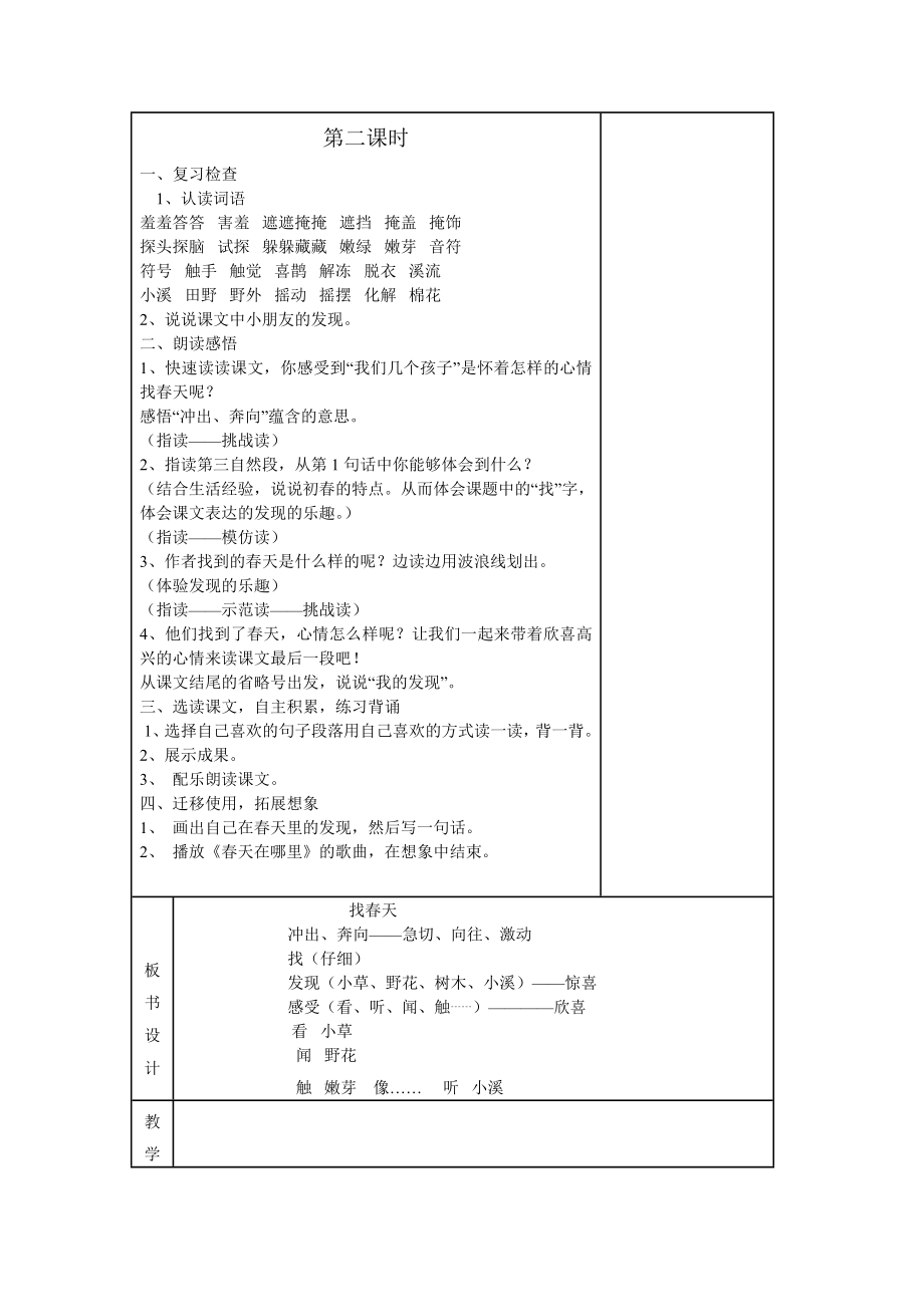 人教版二级语文教案二下语文教案.doc_第2页