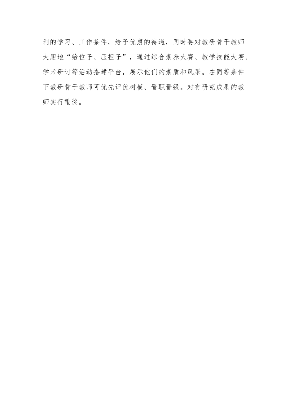 中心学校教研活动制度.docx_第3页