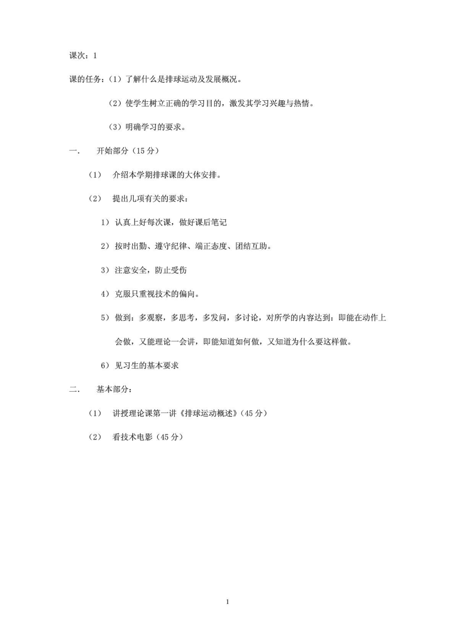 北京体育大学排球教案[精彩].doc_第2页