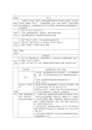 人教版小学二级上册语文教案《识字2》 .doc