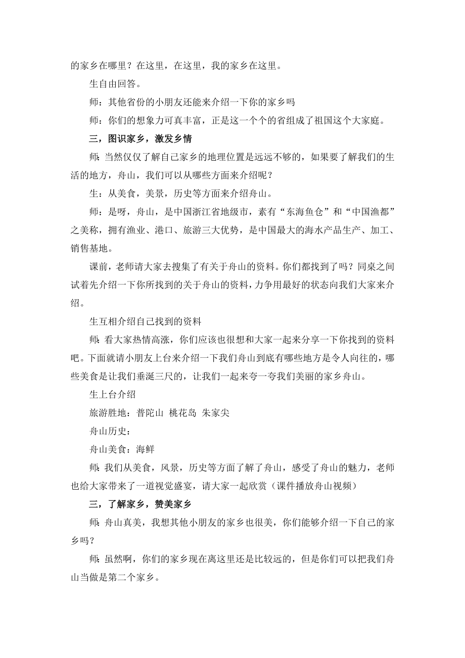 浙教版小学品德与社会三级下册《我的家乡在哪里》教案　.doc_第3页