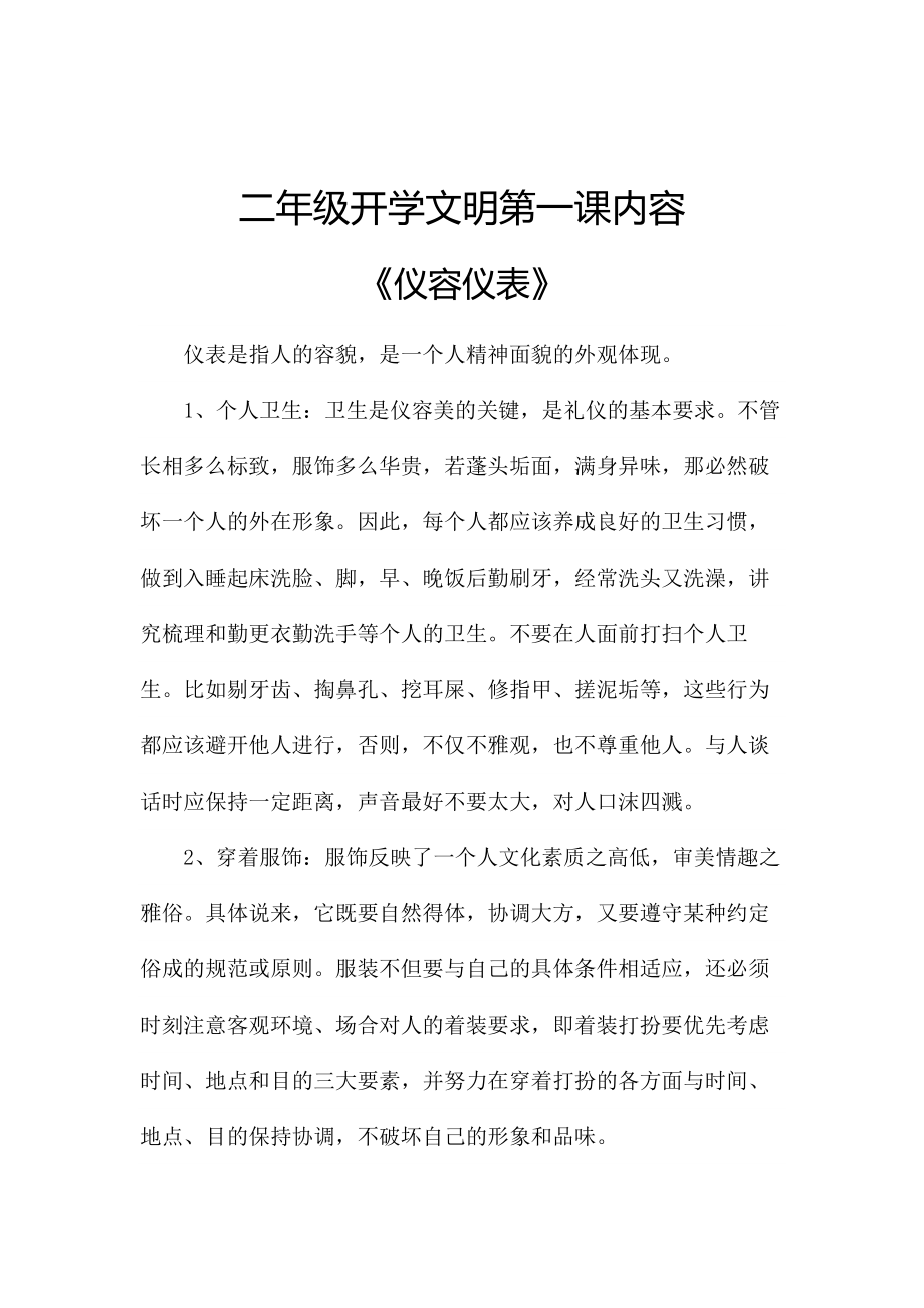 一级开学文明内容学习文明用语.doc_第2页