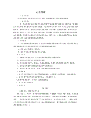 山东人民出版社四级品德与生活下册《走进健康》教案.doc