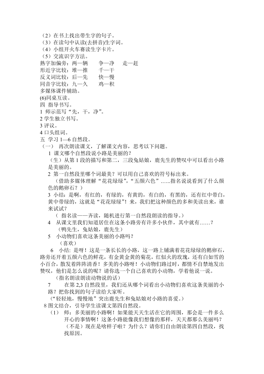 人教版小学一级语文下册第三单元教案.doc_第2页