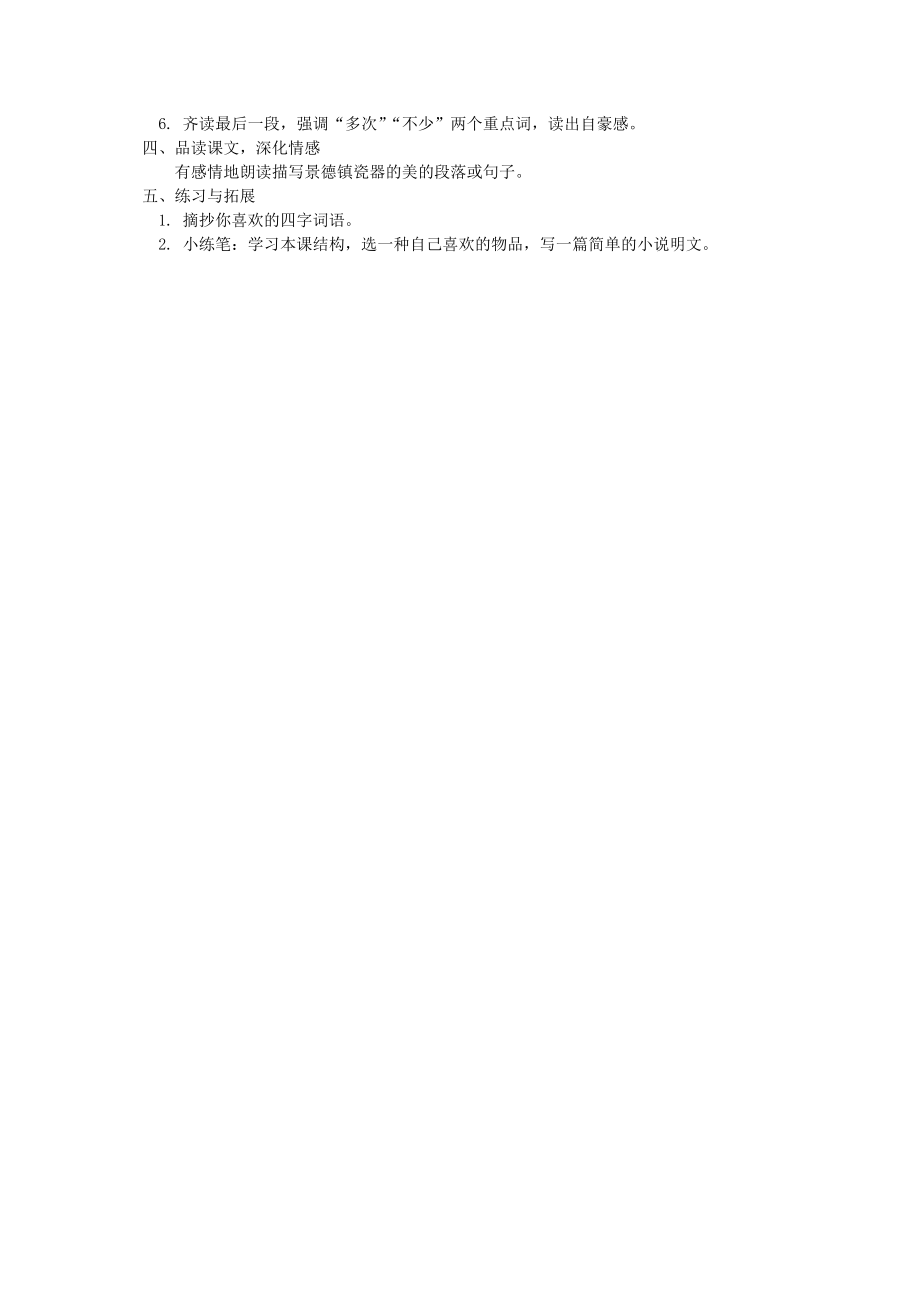 《景德镇的瓷器》教案（西师大版小学语文六级上册教案）.doc_第2页