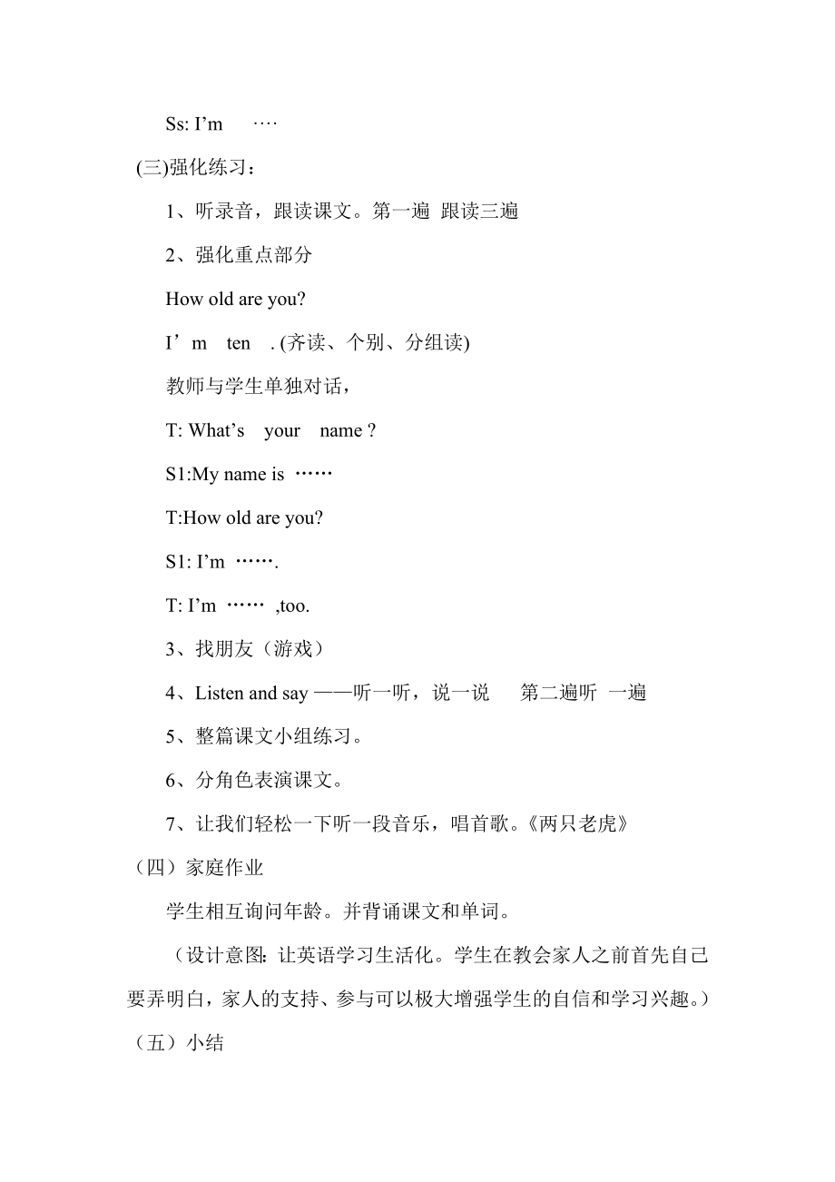 How old are you教学设计.doc_第3页