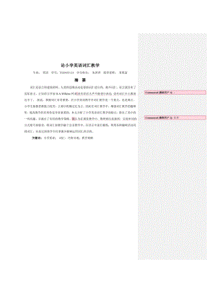 小学英语词汇教学.doc