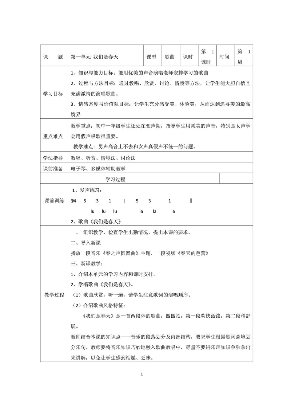 湖南文艺出版社,七级下册音乐教案[新版].doc_第2页