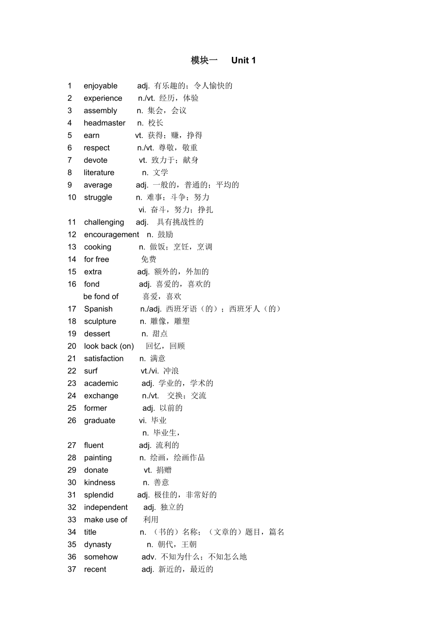 牛津高中英语模块一词汇表(英汉对照).doc_第1页