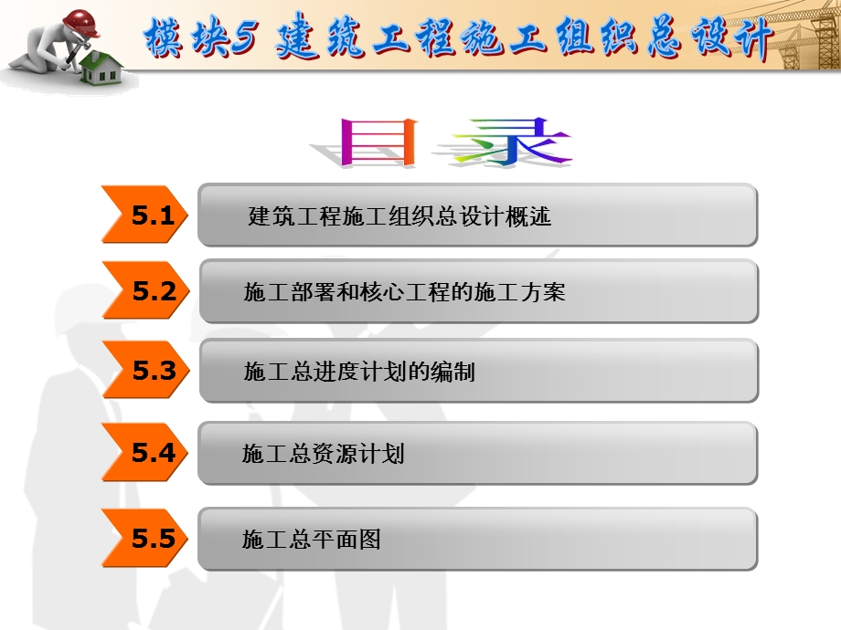 建筑工程施工组织总设计.ppt_第2页