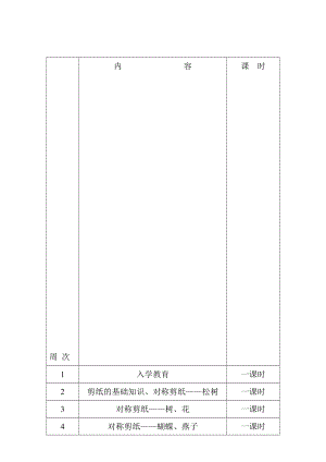 11剪纸教案[宝典].doc