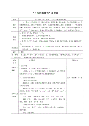 人教版小学语文教案《一个小村庄的故事》 .doc