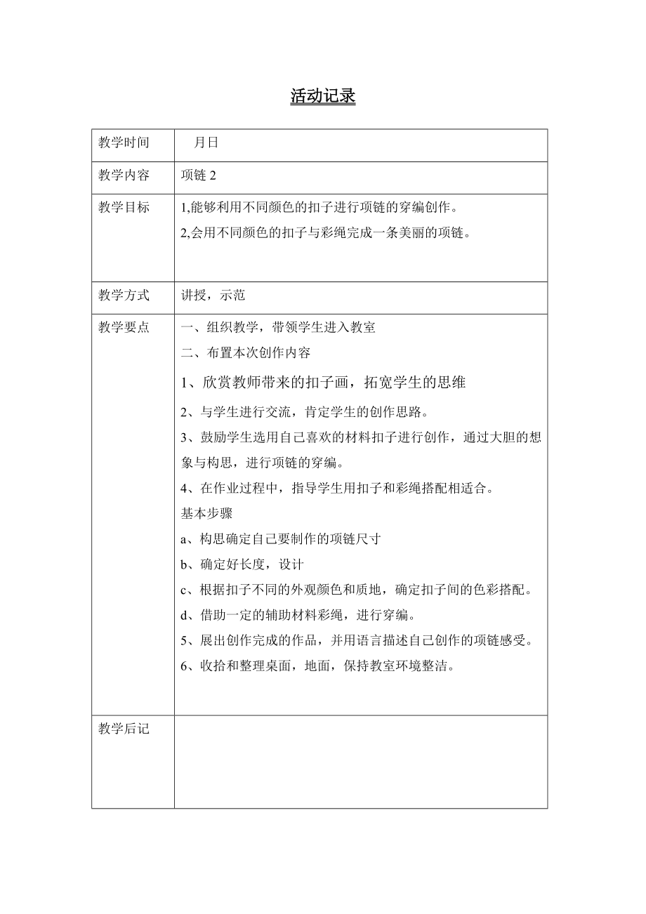 美术校本课教案.五级.doc_第2页