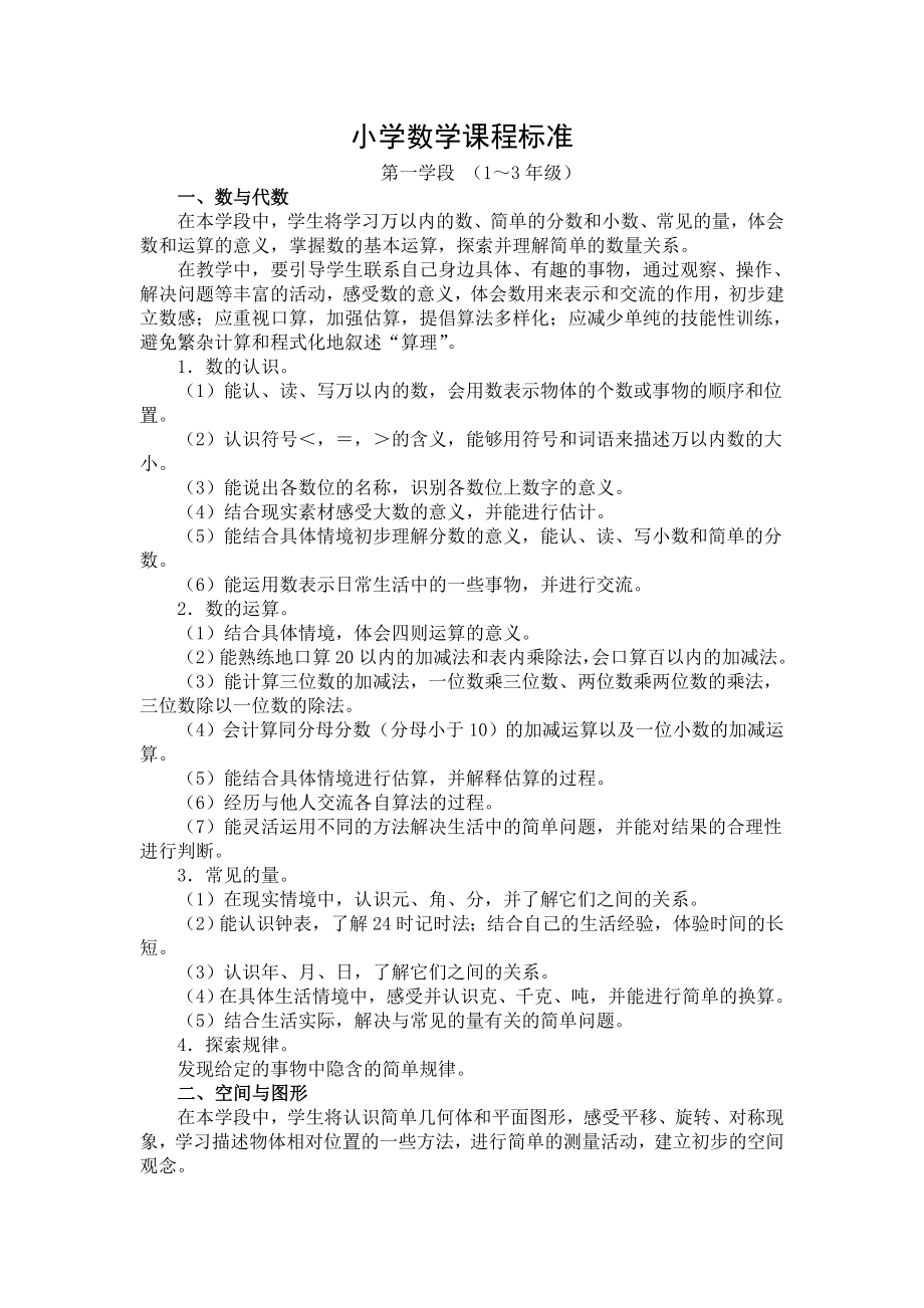 最新北师大版一级数学下册表格式全册教案.doc_第2页